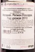 Контрэтикетка Fortius Crianza 2018 0.75 л