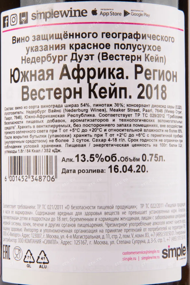 Вино Nederburg Duet 2018 0.75 л