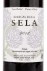 Вино Bodegas Roda Sela 2018 0.75 л