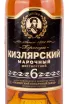 Бренди Kizlyarsky Marochnyy  0.5 л