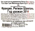 Контрэтикетка игристого вина Гран Миллезим Гран Крю Бузи Брют Поль Бара 2014 0.75