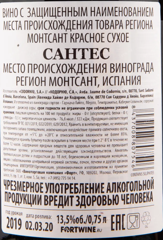 Вино Santes Montsant 2019 0.75 л