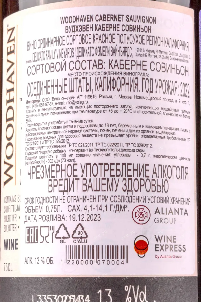 Контрэтикетка Woodhaven California Cabernet Sauvignon 2022 0.75 л