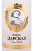 Водка Царская Золотая в подарочной упаковке  0.7 л