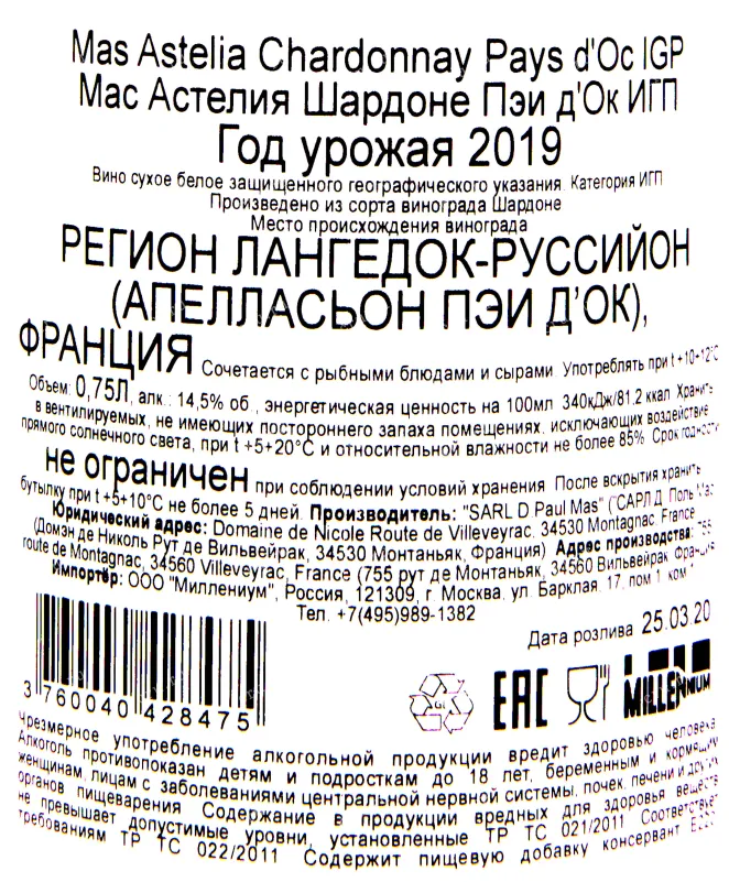 Контрэтикетка вина Mas Astelia Chardonnay Pays d'Oc IGP 0.75 л