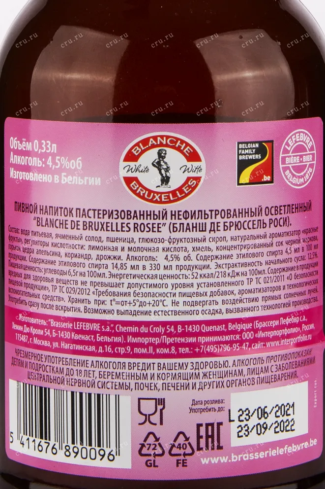 Пиво Blanche de Bruxelles Rosee  0.33 л