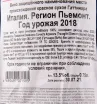 Контрэтикетка вина Gattinara Travaglini 2018 0.75 л