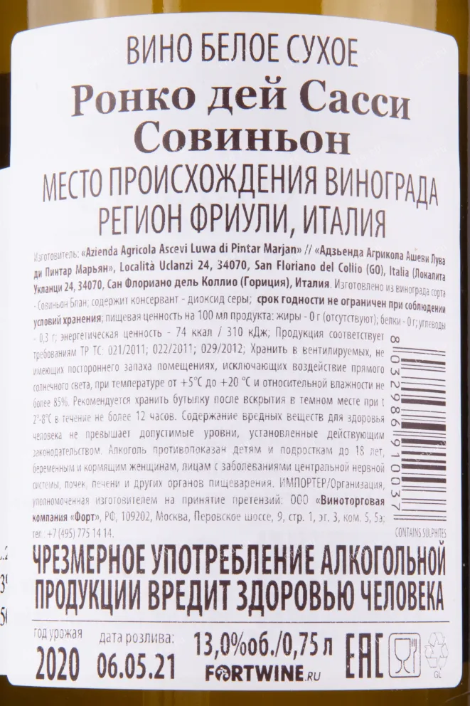 Контрэтикетка вина Ашеви Лува Ронко дей Сасси Совиньон Коллио 2020 0.75