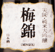 Саке Umenishiki Hime no Ai Tenmi with gift box  0.72 л