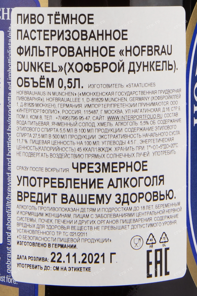 Пиво Hofbrau Dunkel  0.5 л