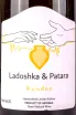 Этикетка Kundza Qvevri Ladoshka & Patara 0.75 л