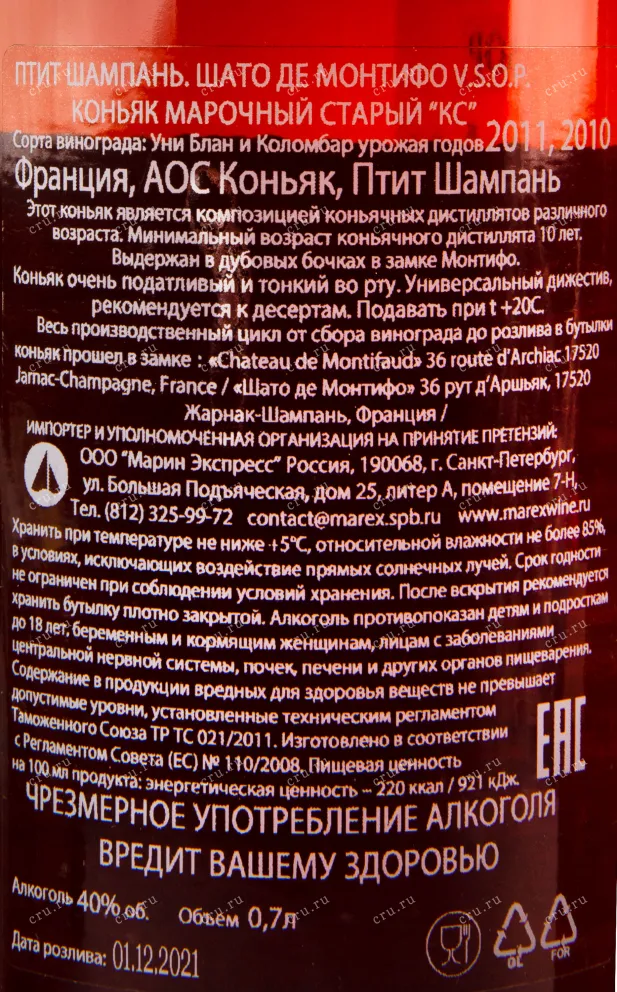 Коньяк Chateau de Montifaud VSOP Millenium in tube   0.7 л