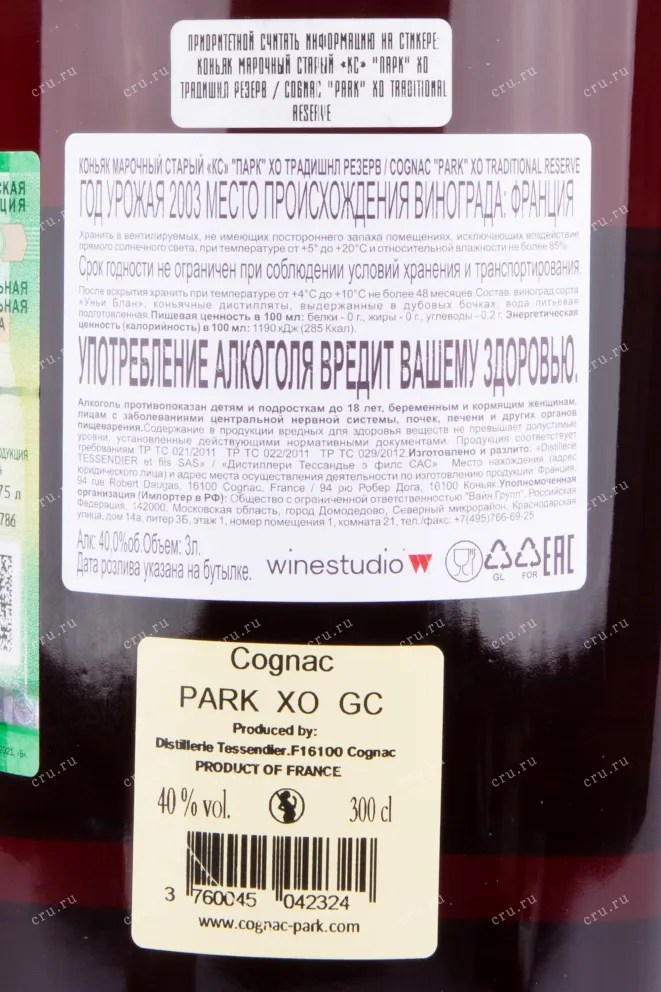 Коньяк Park XO Traditional Reserve  Grande Champagne 3 л