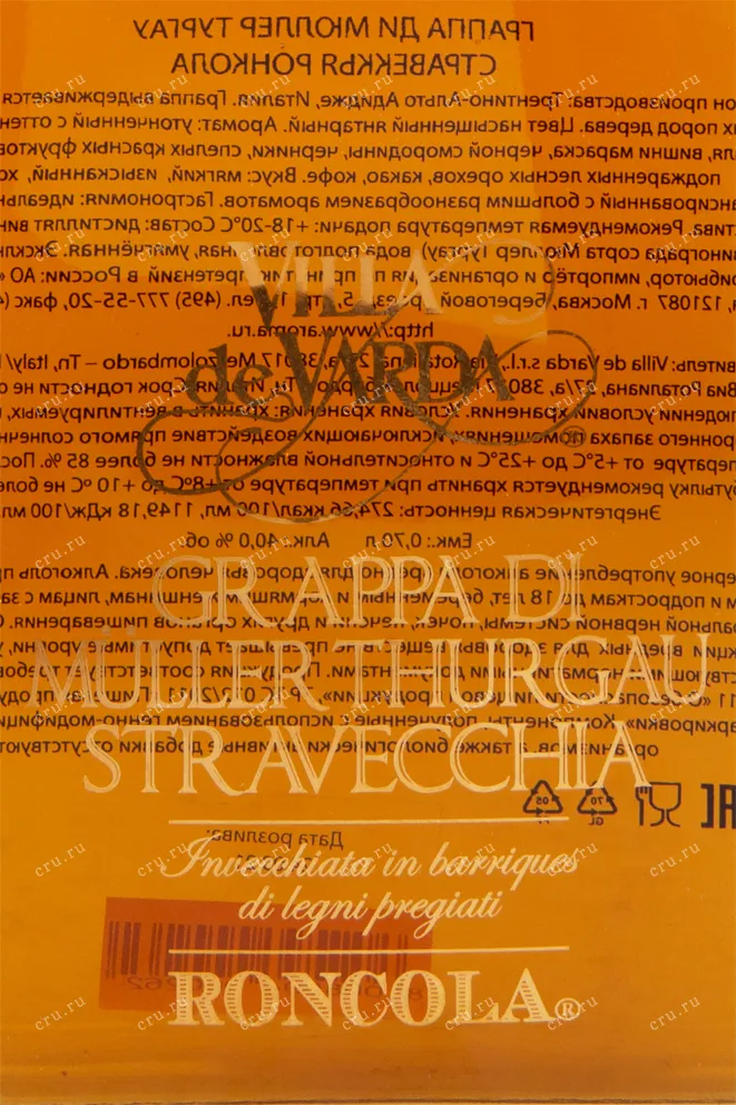 Этикетка граппы Вилла де Варда ди Мюллер Тургау Стравеккья Ронкола 0.7