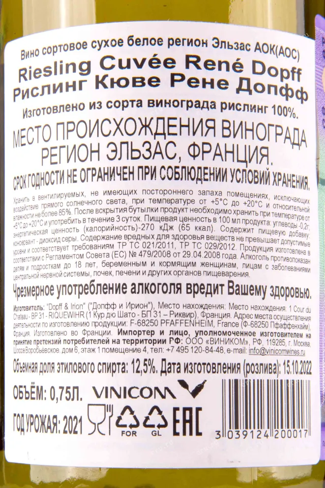 Контрэтикетка Dopff & Irion Riesling Cuvee 0.75 л