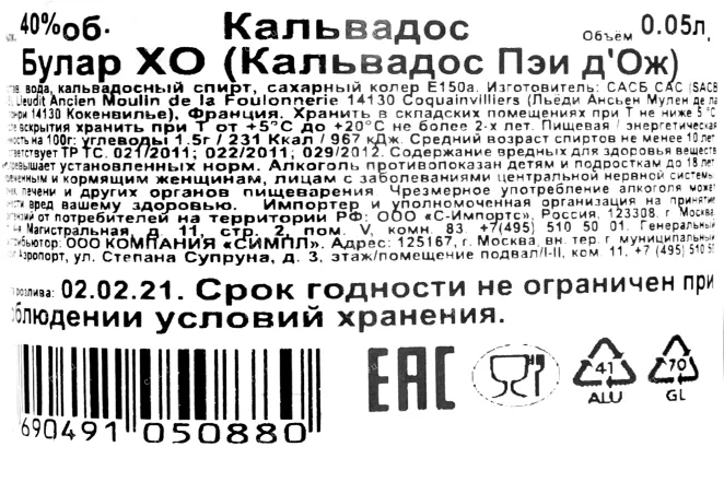 Контрэтикетка кальвадоса Булар ХО Пэи д'Ож ХО 0.05