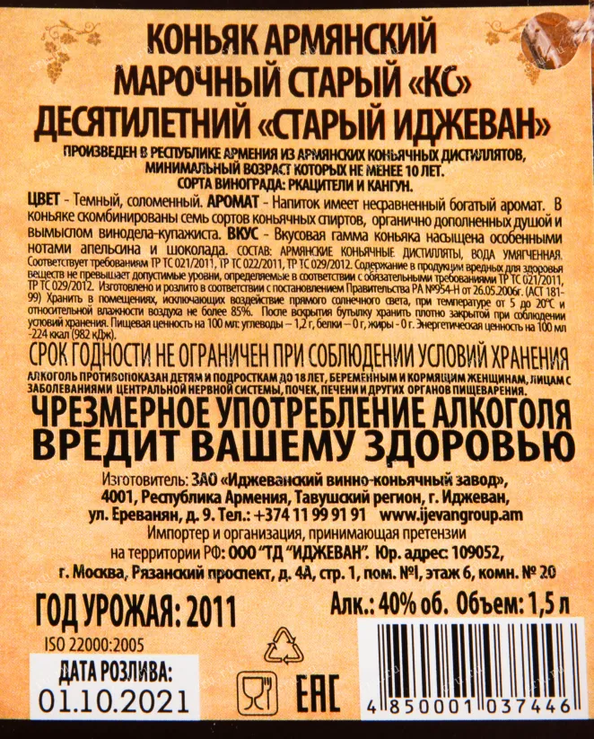 Коньяк Олд Иджеван 10 лет в деревянной бочке  1.5 л