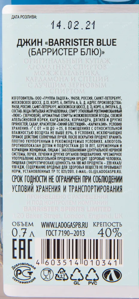 Этикетка джина Барристер Блю в подарочной коробке с бокалом 0.7