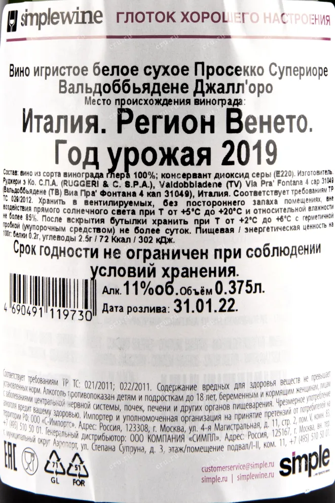 Контрэтикетка игристого вина Ruggeri Prosecco Superiore Valdobbiadene Giall`Oro 0.375 л