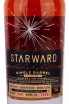 Этикетка Starward The Netherland Single Barrel in giftbox 0.7 л