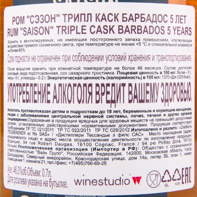 Контрэтикетка рома Сэзон Трипл Каск Барбадос 5 лет 0.7