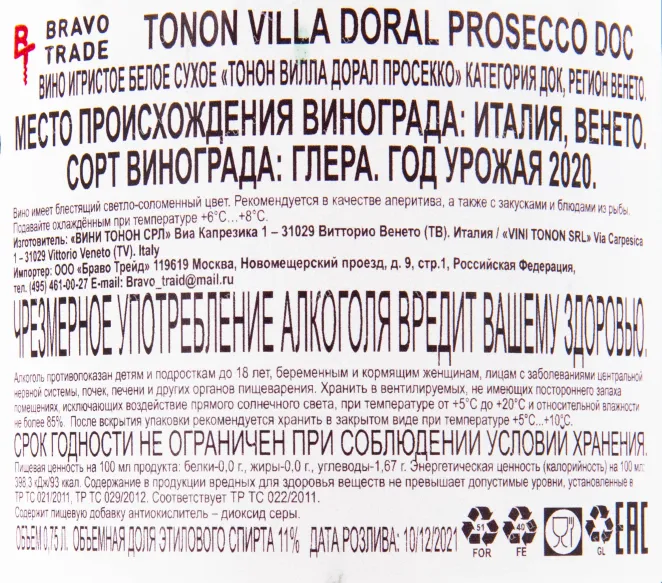 Контрэтикетка игристого вина Villa Doral Prosecco 0.75 л