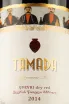 Этикетка Tamada Qvevri  2014 0.75 л