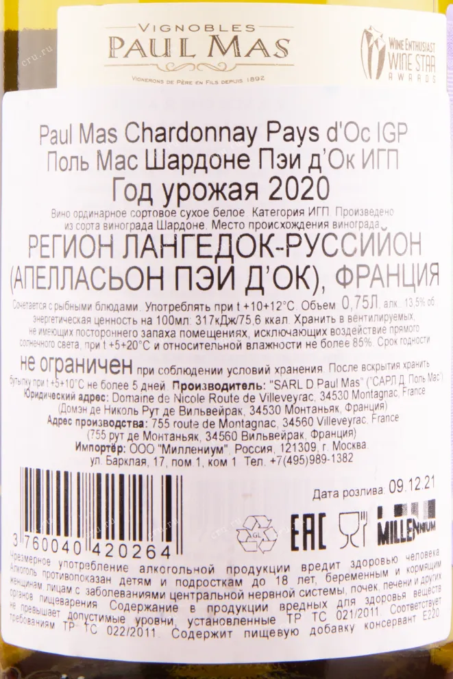 Контрэтикетка вина Paul Mas Chardonnay Pays d'Oc 0.75 л