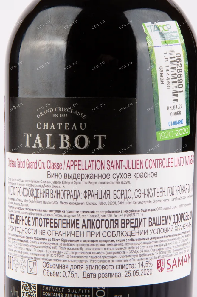 Контрэтикетка вина Chateau Talbot Grand Cru Classe 2012 0.75 л