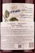 Контрэтикетка Giffard Cherry Brandy 0.7 л