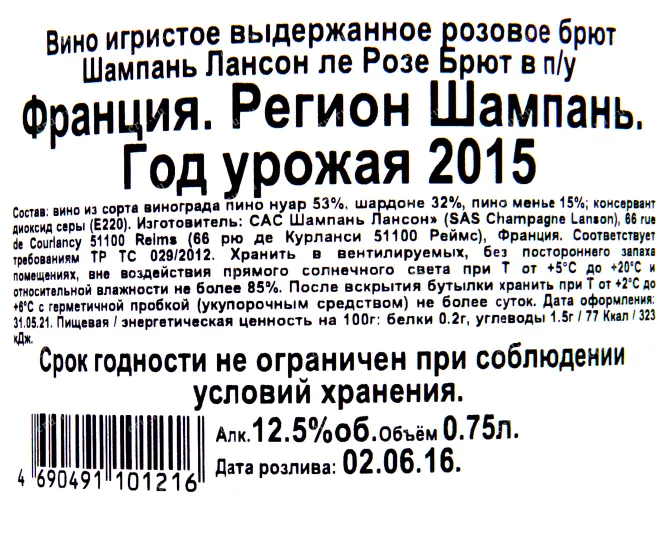 Контрэтикетка игристого вина Лансон Роуз Брют 2015 0.75