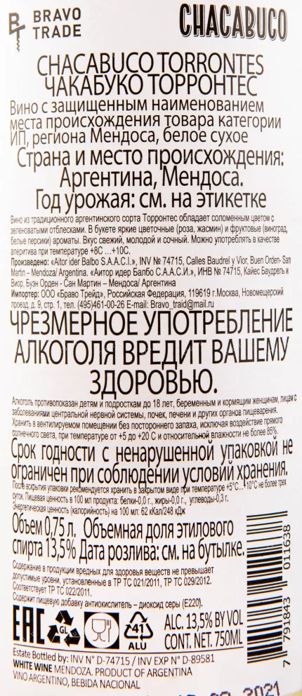 Вино Chacabuco Torrontes 0.75 л