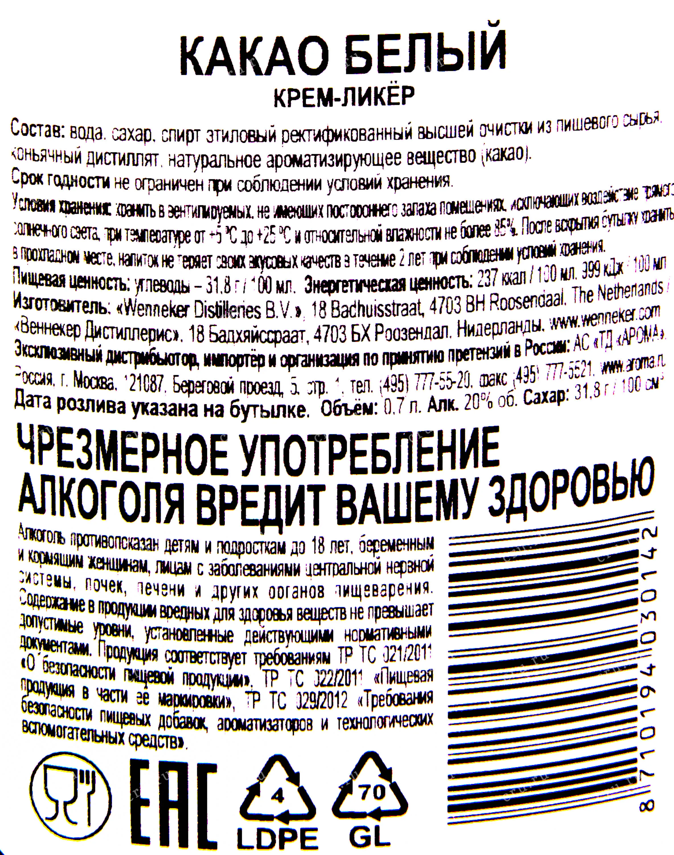 Wenneker Creme de Cacao White 0.7 л купить - Ликер Веннекер Белый Какао  цена в магазине