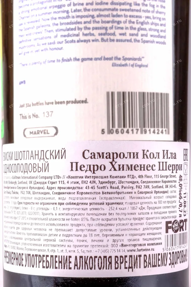 Контрэтикетка Samaroli Caol ILA Pedro Ximenez Sherry in gift box 0.7 л