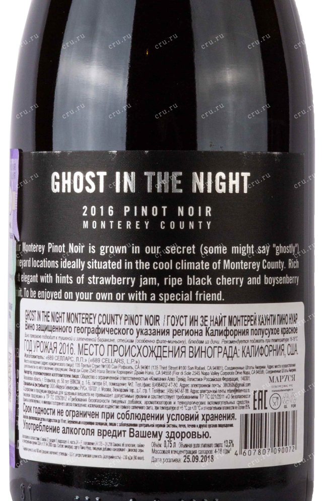 Контрэтикетка Ghost in the Night Monerey Country Pinot Noir 2016 0.75 л