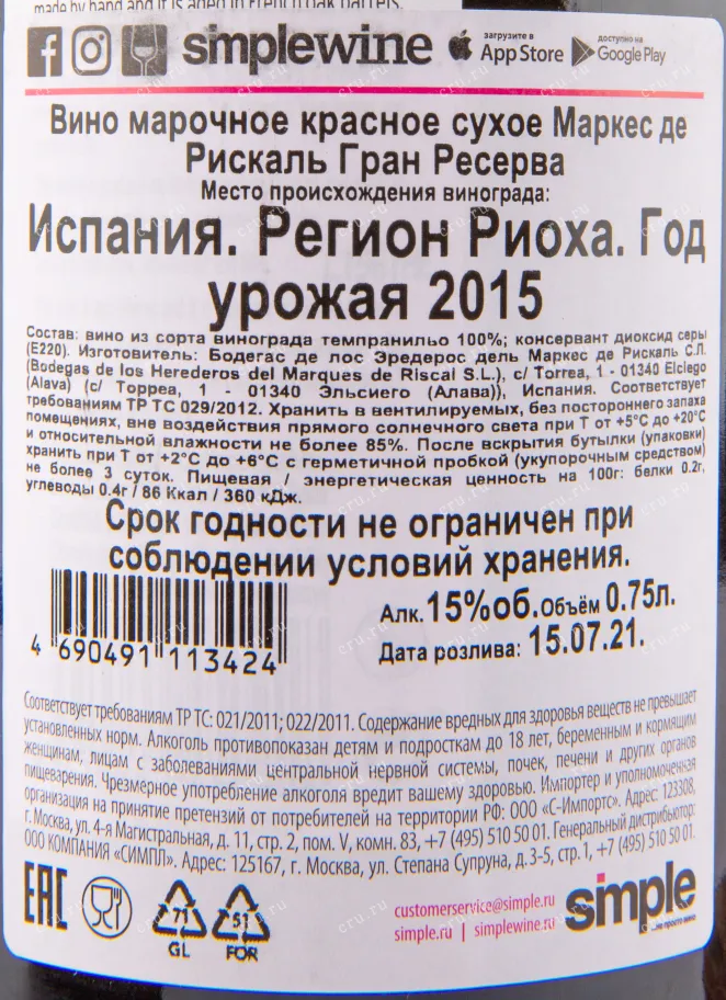 Вино Marques de Riscal Gran Reserva 2017 0.75 л