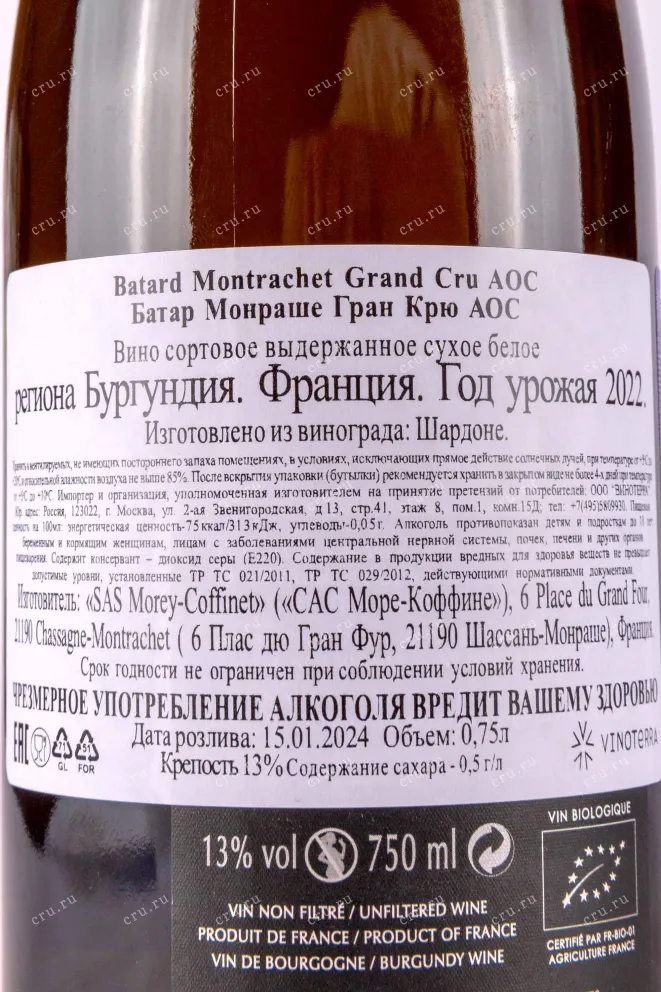 Контрэтикетка Morey-Coffinet Batard Montrachet Grand Cru 2022 0.75 л