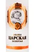 Этикетка водки Czar's Gold 3