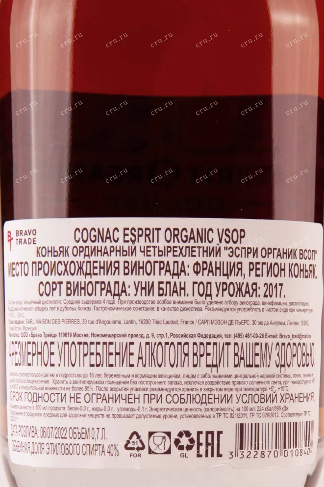 Коньяк Esprit Organic VSOP gift box   0.7 л