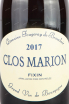 Этикетка Clos Marion Fixin Domaine Fougeray de Beauclair 2017 0.75 л