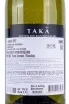 Контрэтикетка Taka Sauvignon Blanc Marlborough 2022 0.75 л