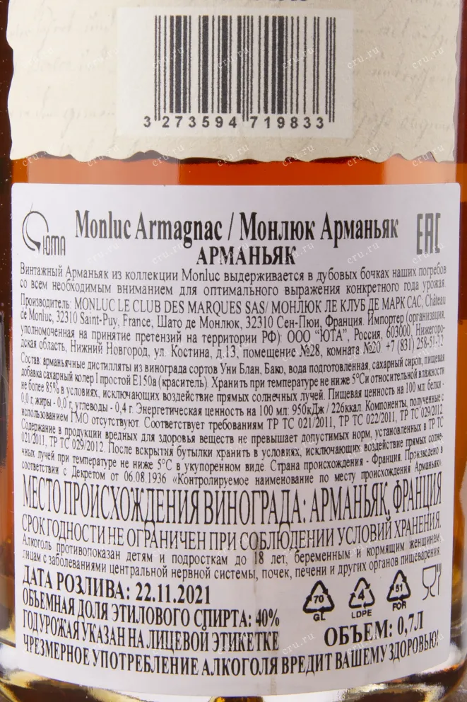 Арманьяк Monluc 1995 0.7 л