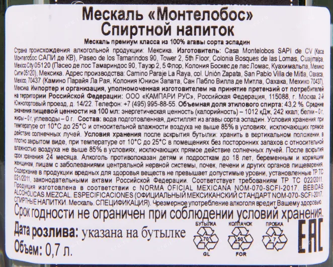 Мескаль Montelobos  0.7 л