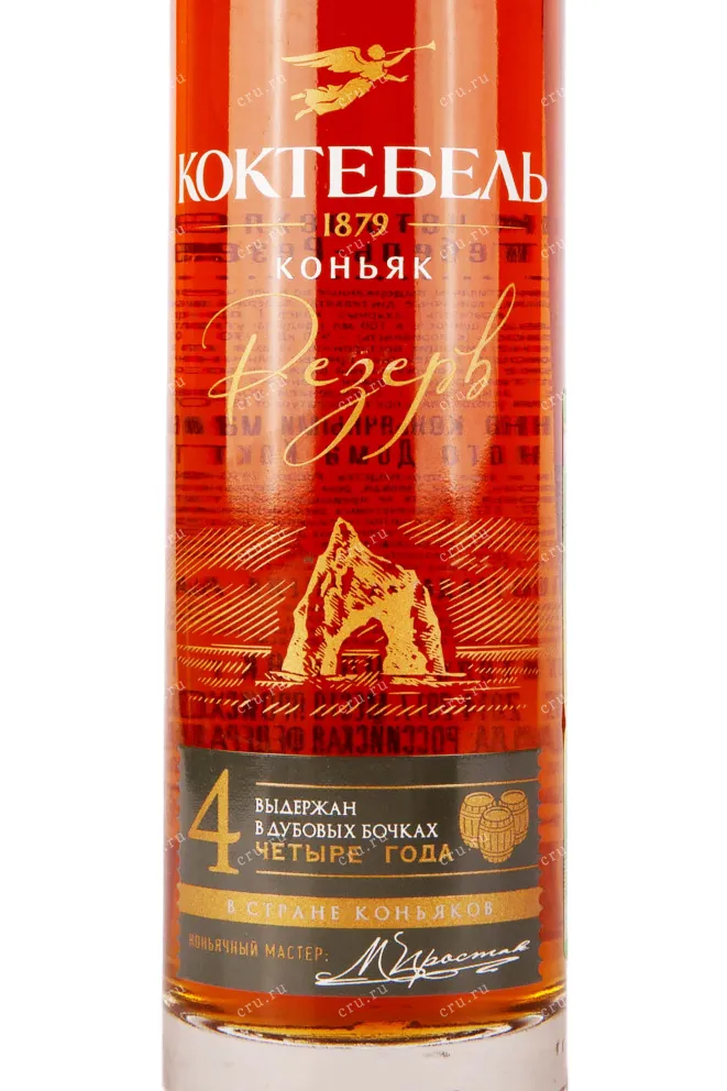 Этикетка Koktebel Reserve 4 years 0.5 л