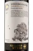 Этикетка вина Шилда Мтеби Киндзмараули 0,75