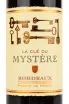 Этикетка вина La Cle du Mystere 0.75 л
