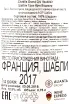 Контрэтикетка вина Chablis Grand Cru Vaudesirs 2017 0.75 л