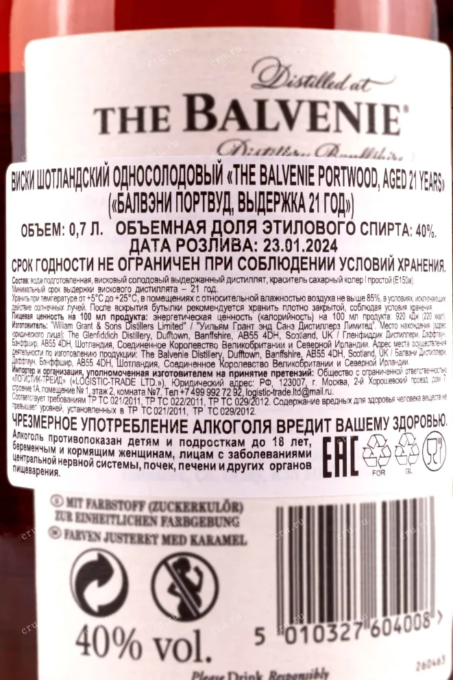 Подарочная коробка Balvenie PortWood 21 years old gift box 0.7 л