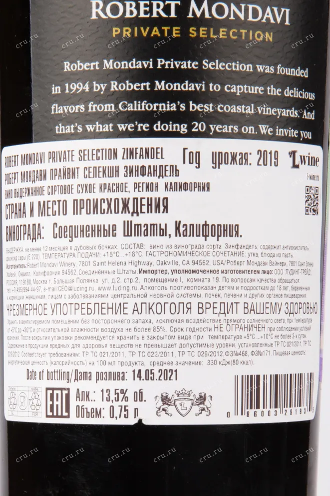 Вино Robert Mondav Private Selection Zinfandel 0.75 л