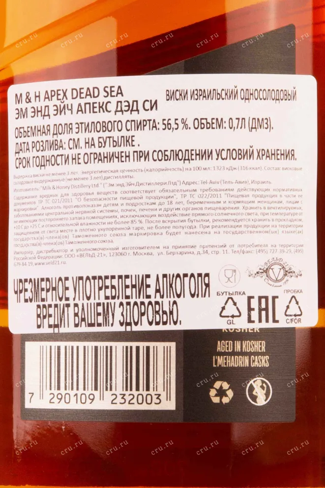 Контрэтикетка M & H Apex Dead Sea gift box 0.7 л